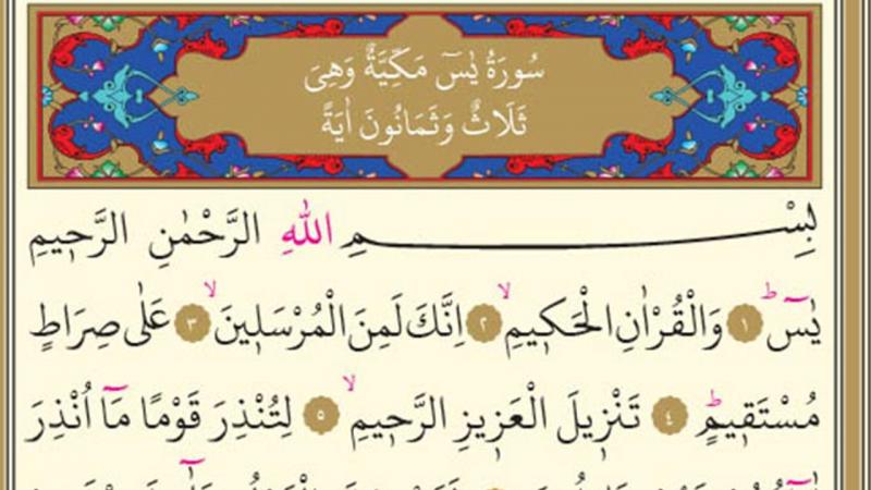 Yasin Suresi Arapça